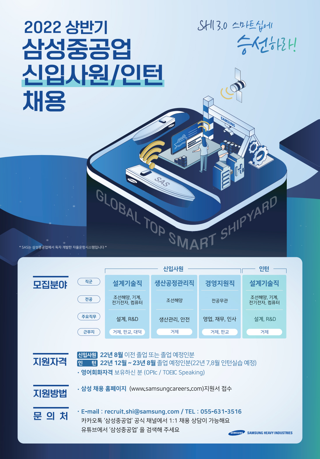 [Final] 2022년 상반기 삼성중공업 채용포스터 (1).jpg