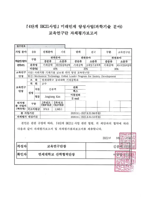 2021 Self-Evaluation Report