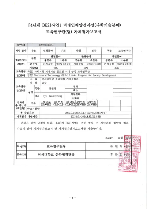 2024 Self-Evaluation Report