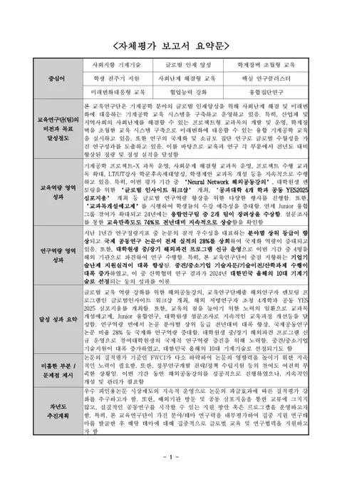 2025 Self-Evaluation Report