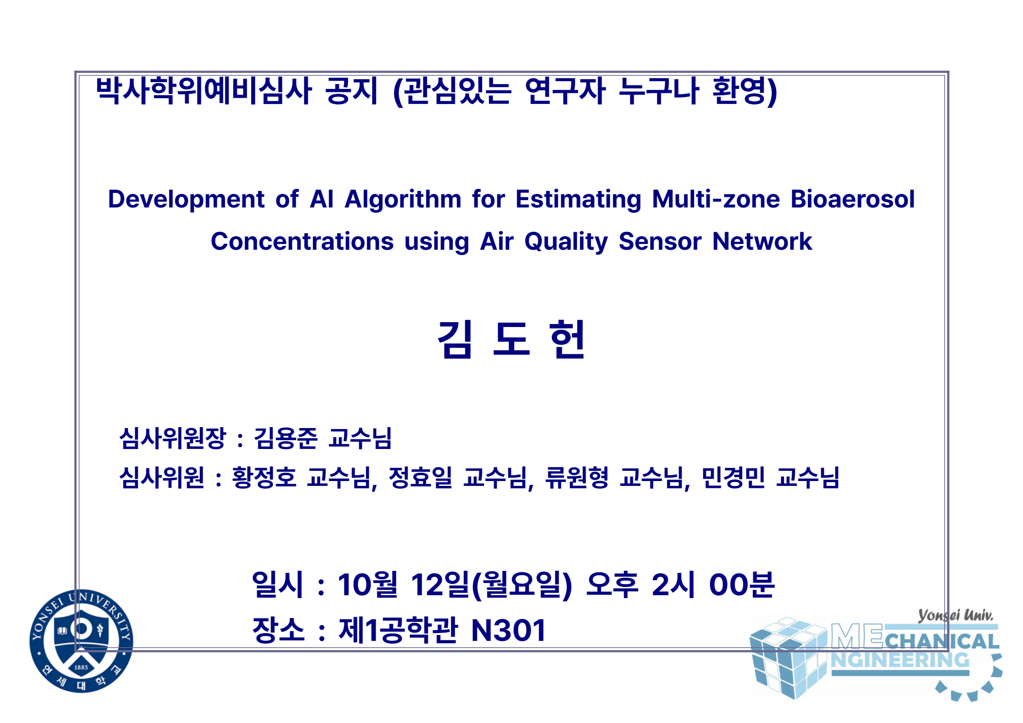 박사학위예비심사 공지 (관심있는 연구자 누구나 환영) / 논문: Development of AI Algorithm for Estimating Multi-zone Bioaerosol Concentrations using Air Quality Sensor Network / 발표: 김도헌 / 심사위원장 : 김용준 교수님 / 심사위원 : 황정호 교수님, 정효일 교수님, 류원형 교수님, 민경민 교수님 / 일시 : 10월 12일(월요일) 오후 2시 00분 / 장소 : 제1공학관 N301