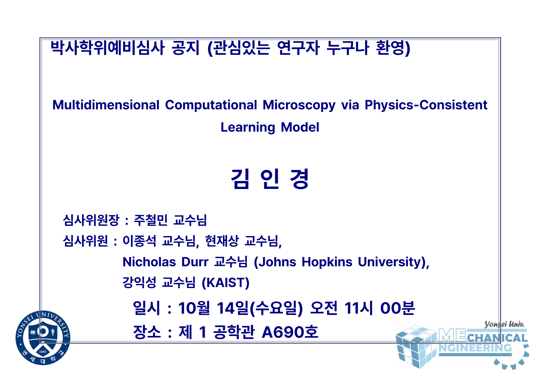 박사학위예비심사 공지 (관심있는 연구자 누구나 환영) / 논문: Multidimensional Computational Microscopy via Physics-Consistent Learning Model / 발표: 김인경 / 심사위원장 : 주철민 교수님 / 심사위원 : 이종석 교수님, 현재상 교수님, Nicholas Durr 교수님 (Johns Hopkins University), 강익성 교수님 (KAIST) / 일시 : 10월 14일(수요일) 오전 11시 00분 / 장소 : 제 1 공학관 A690호