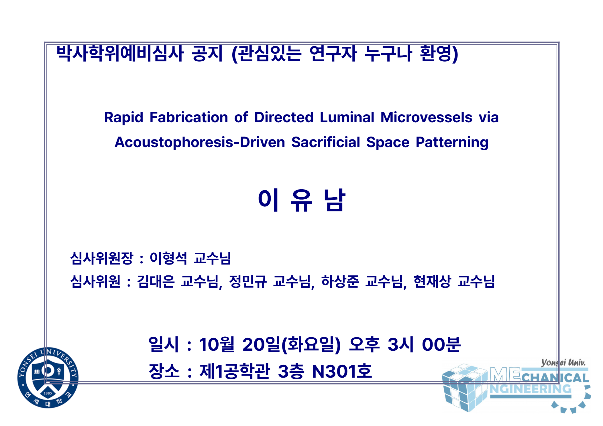 박사학위예비심사 공지 (관심있는 연구자 누구나 환영) / 논문: Rapid Fabrication of Directed Luminal Microvessels via Acoustophoresis-Driven Sacrificial Space Patterning / 발표: 이유남 / 심사위원장 : 이형석 교수님 / 심사위원 : 김대은 교수님, 정민규 교수님, 하상준 교수님, 현재상 교수님 / 일시 : 10월 20일(화요일) 오후 3시 00분 / 장소 : 제1공학관 3층 N301호