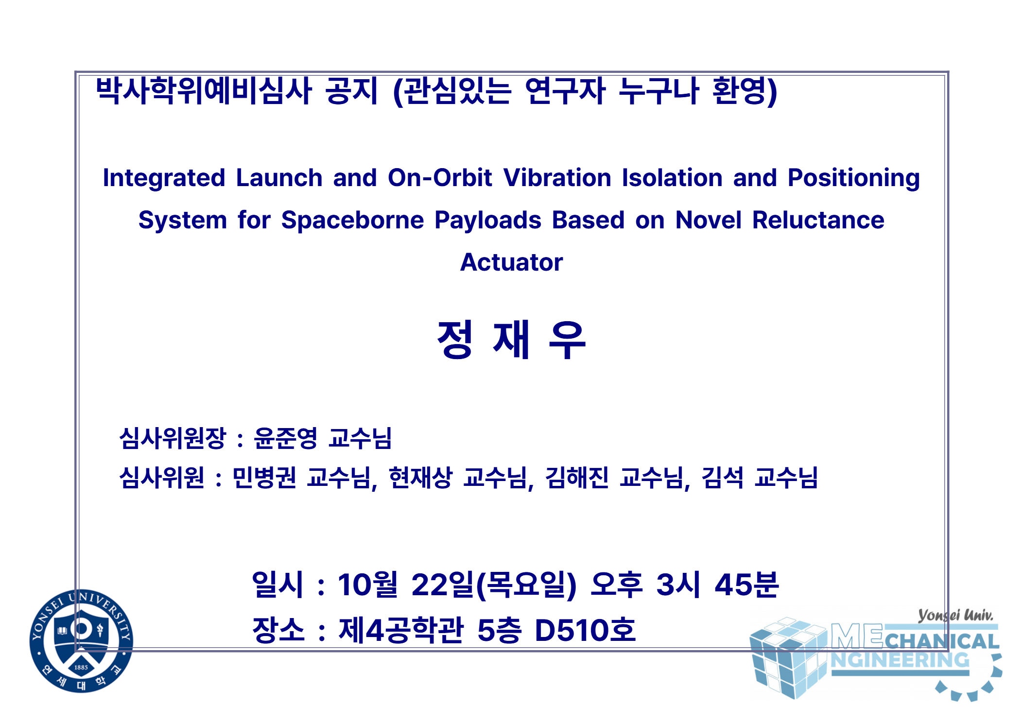 박사학위예비심사 공지 (관심있는 연구자 누구나 환영) / 논문: Integrated Launch and On-Orbit Vibration Isolation and Positioning System for Spaceborne Payloads Based on Novel Reluctance Actuator / 발표: 정재우 / 심사위원장 : 윤준영 교수님 / 심사위원 : 민병권 교수님, 현재상 교수님, 김해진 교수님, 김석 교수님 / 일시 : 10월 22일(목요일) 오후 3시 45분 / 장소 : 제4공학관 5층 D510호