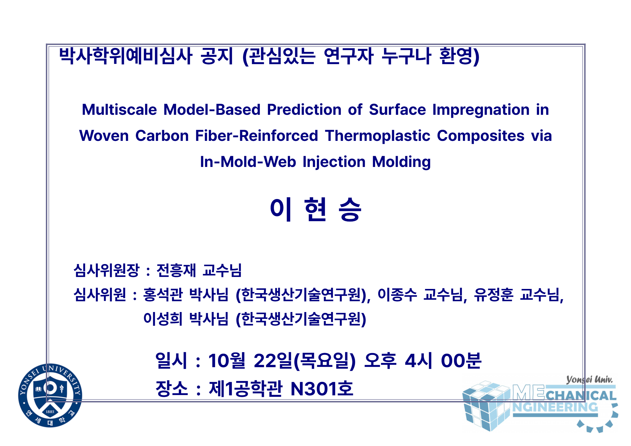 박사학위예비심사 공지 (관심있는 연구자 누구나 환영) / 논문: Multiscale Model-Based Prediction of Surface Impregnation in Woven Carbon Fiber-Reinforced Thermoplastic Composites via In-Mold-Web Injection Molding / 발표: 이현승 / 심사위원장 : 전흥재 교수님 / 심사위원 : 홍석관 박사님 (한국생산기술연구원), 이종수 교수님, 유정훈 교수님, 이성희 박사님 (한국생산기술연구원) / 일시 : 10월 22일(목요일) 오후 4시 00분 / 장소 : 제1공학관 N301호