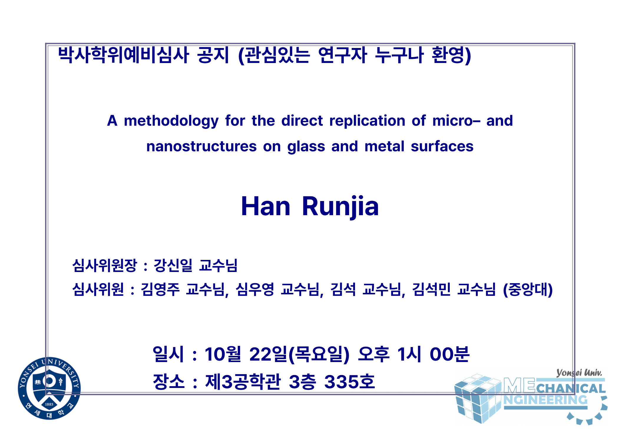 박사학위예비심사 공지 (관심있는 연구자 누구나 환영) / 논문: A methodology for the direct replication of micro– and nanostructures on glass and metal surfaces / 발표: Han Runjia / 심사위원장 : 강신일 교수님 / 심사위원 : 김영주 교수님, 심우영 교수님, 김석 교수님, 김석민 교수님 (중앙대) / 일시 : 10월 22일(목요일) 오후 1시 00분 / 장소 : 제3공학관 3층 335호